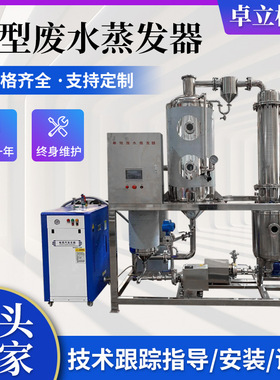 小型立式废水蒸发器设备强制循环蒸发器批发MVR蒸发器