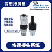 等你来 WR021 012 联轴器 瓦尔特 walther