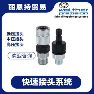 LP-012-2-WR021-22-5   联轴器 walther 瓦尔特 等你来