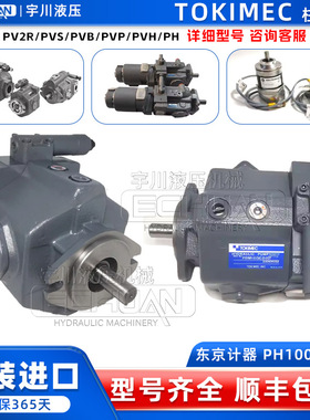 东京计器TOKIMEC柱塞泵PH100F-10-ZPC-12/PH100F-10-ZRC-12