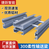 厂家直供300输送梁铝型材295柔性链输送机主梁平板链柔性输送配件