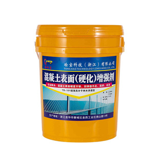混凝土表面增强剂水泥地面墙面硬化处理剂三天增加3-15MP