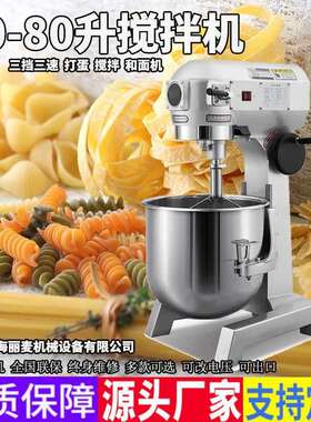 大型7L10L20L30L40L50L60L80L打蛋机商用奶油机多功能鲜奶机