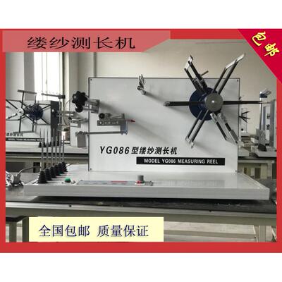 YG086缕纱测长机纺织电子称调速板配件显示板纱线支数称