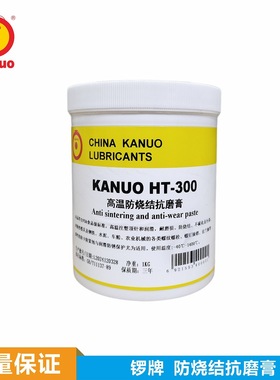 锣牌HT-300防烧结抗磨膏 高温斜顶油-特惠装 白色不染污 品质保证