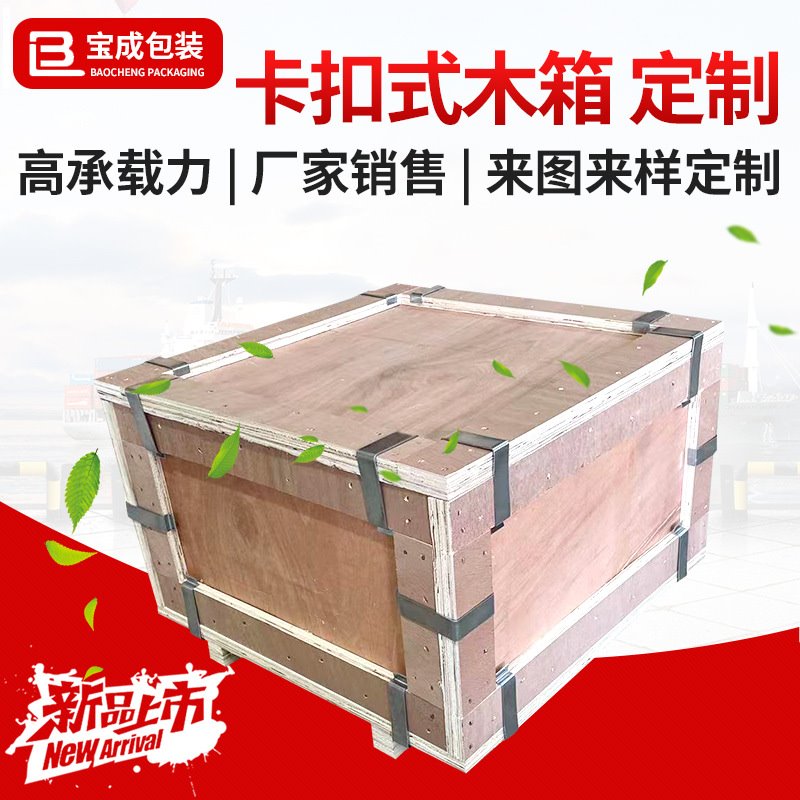 金属卡扣木箱可拆装胶合板无钉钢边木箱卡扣物流运输包装箱