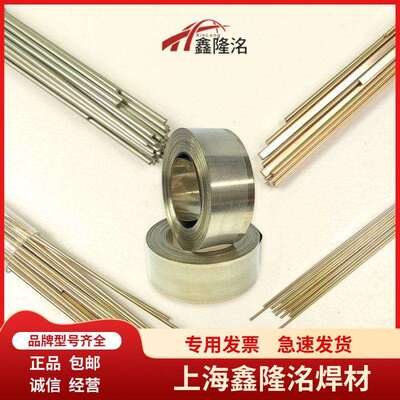 供应鑫隆洺BCu89PAg银焊片5%银焊片5%低银钎焊片HL205银钎焊料