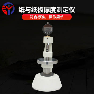 中特纸板厚度测试仪IMT-HD02 数字化显示直观读数纸张厚度测定仪