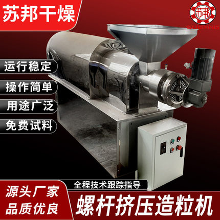 供应ZBL型螺杆挤压造粒机石墨烯制粒设备 料挤出颗粒机 苏邦干燥