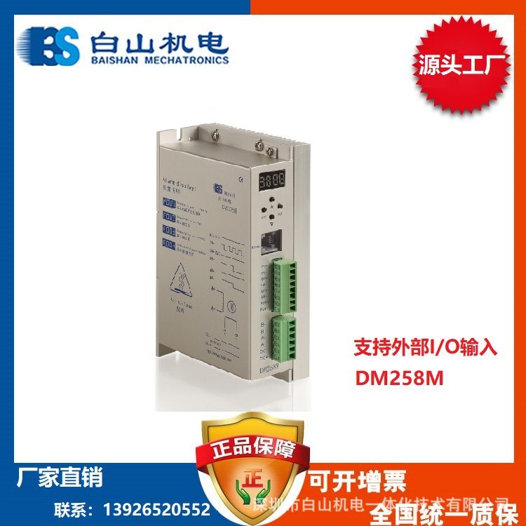 供应 DM258M步进电机驱动器 白山厂家直销