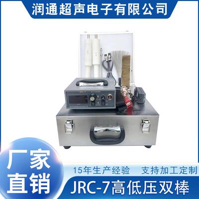 电火花便携式管道检漏仪JRC-7高低压双棒电火花便携式检漏仪