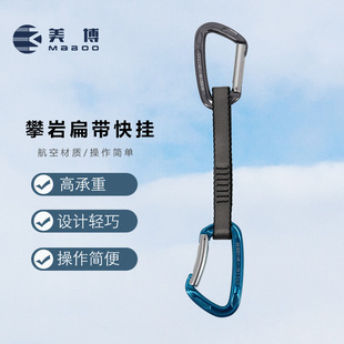 攀岩攀爬户外攀冰保护直弯门快挂登山岩壁保护快挂连接带扁带快挂