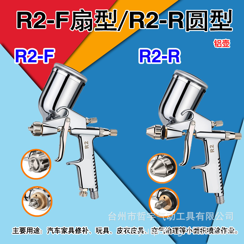 R2喷枪小型修补喷枪V3皮革M3上色喷漆枪皮具绘画甲醛圆形扇形喷涂