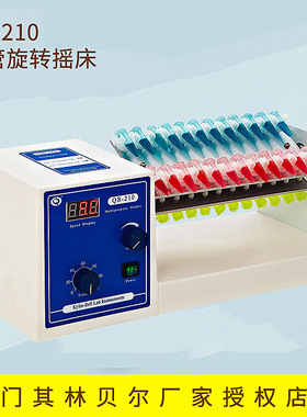 海门其林贝尔 QB-210 旋转摇床（数显、定时、调速）
