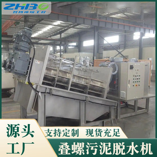 造纸厂叠螺式污水处理设备 叠螺式污泥脱水机 砂水分离污泥脱水机