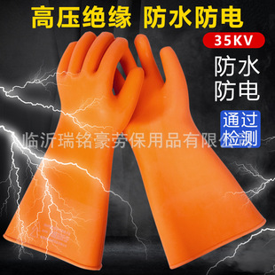 金步安35KV绝缘手套高压加厚带电机房作业加厚橡胶防水防电工手套