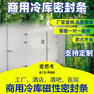 厂家生产小型冷库门封条磁性密封条门胶条胶圈胶带