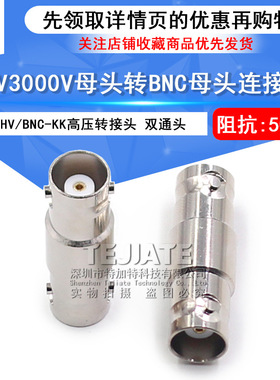 MHV/BNC-KK MHV3000V母头转BNC母头 MHV转BNC母转母高压转接器