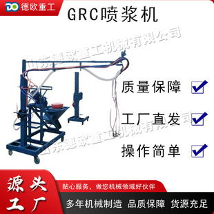 GRC玻璃纤维丝喷浆机 窗套砂浆喷涂机 建筑业用水泥砂浆喷射机
