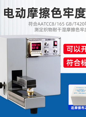 Y571M电动摩擦色牢度测试仪摩擦色牢度试验仪摩擦色牢度试验机