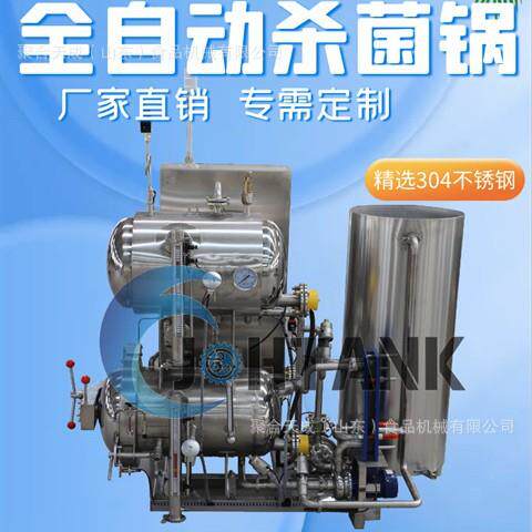 黄桃水果罐头深加工设备海鸭蛋卤蛋杀菌锅肉制品禽类高温杀菌锅
