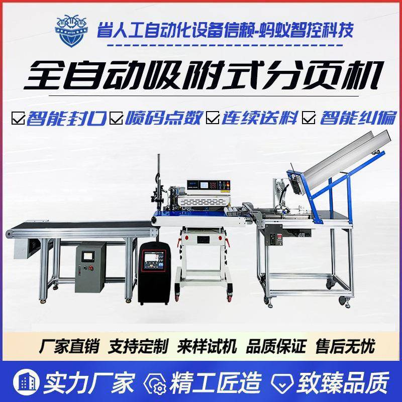 全自动吸附式分页机在线喷码铝箔密封异型袋摩擦带点数封口机定制