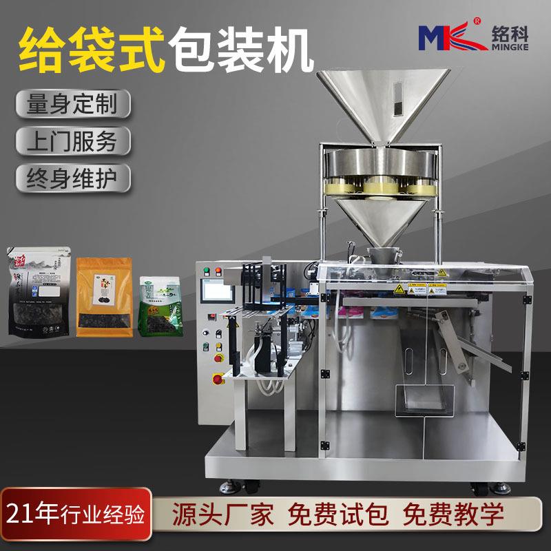 定制盐白糖调味品拉链袋包装机零食颗粒巧克力豆水平给袋包装机