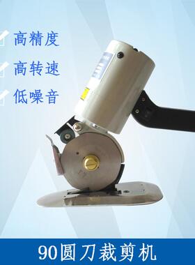 90圆刀裁剪机电剪刀手提式电动裁布机切布机