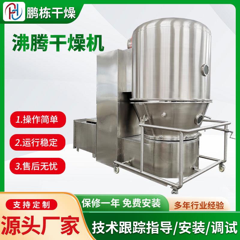 GFG系列沸腾制粒干燥机小型制药制粒机流化床制粒包衣干燥一体