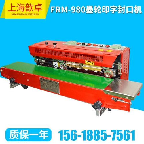 FRM-980墨轮印字连续式封口机塑料袋封口机袋装水饺馄饨封口机