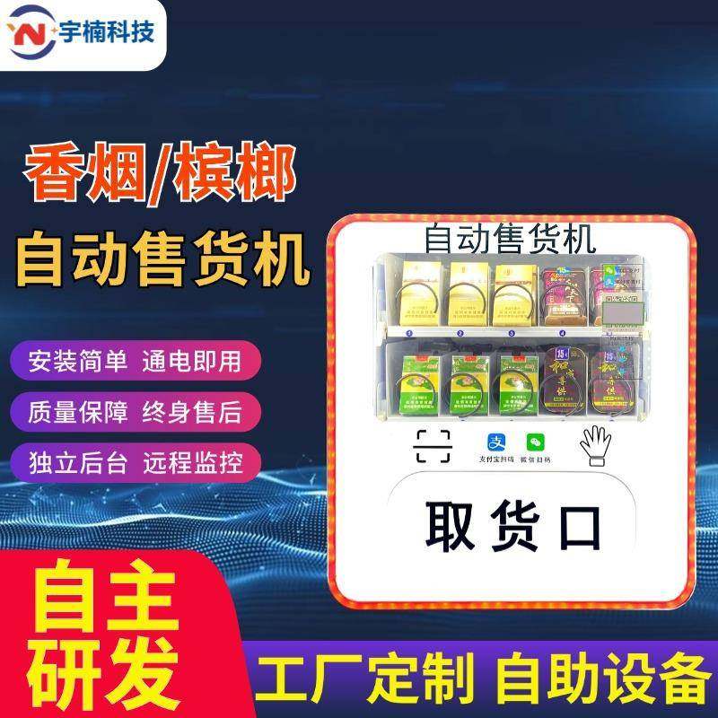 小型扫码自动售货机香烟零食饮料吧台无人贩卖机槟榔酒店自动售卖,清洗/食品/商业设备,其他食品加工设备,淘宝优惠券,粉丝福利购,淘宝优惠卷