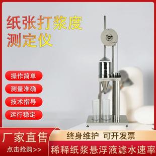 打浆度测定仪叩解度仪纸浆打浆度仪纸张检测仪器浆料打浆度测试仪