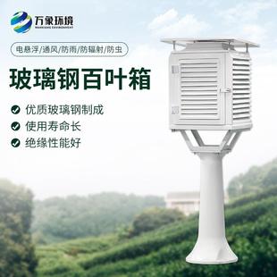 玻璃钢气象站百叶箱气象环境观测耐腐蚀气象站用气候观察百叶箱