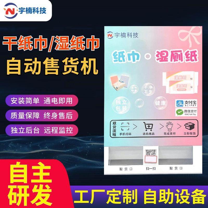 纸巾售卖机自动售纸机壁挂式共享纸巾机扫码智能无人售货机取纸机,清洗/食品/商业设备,其他食品加工设备,淘宝优惠券,粉丝福利购,淘宝优惠卷