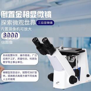 金相显微镜焊缝球化率晶粒度金属合金材料三目倒置金相组织分析仪