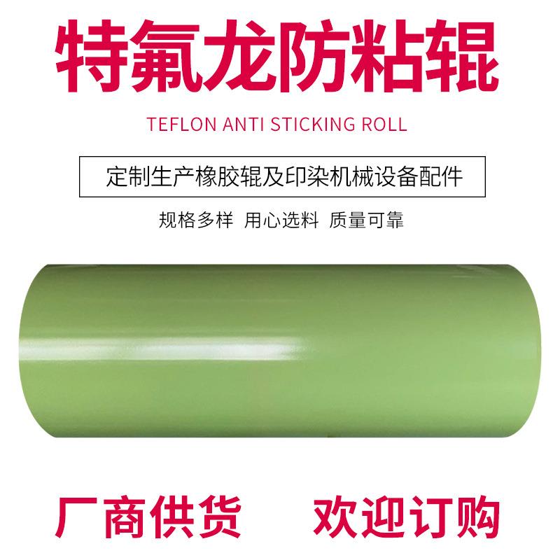 加工铁氟龙烘筒冷却辊无动力滚筒托辊喷涂特氟龙防粘辊