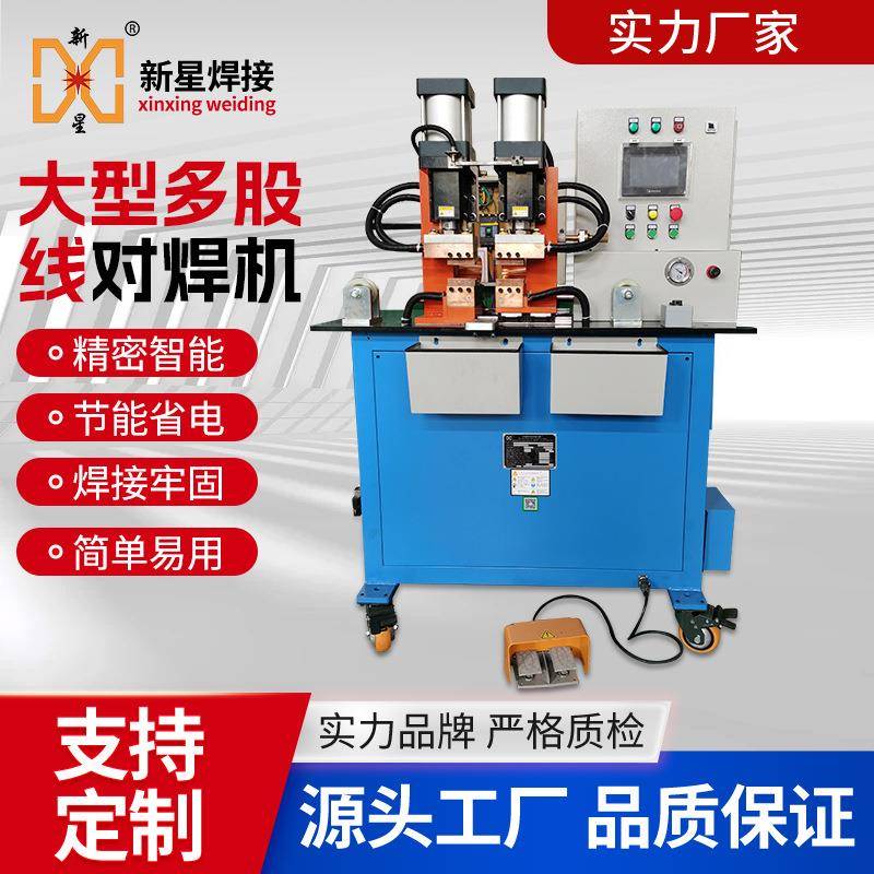 工厂现货多股线电线电缆对焊机铜铝多股线UNG系列大型碰焊机