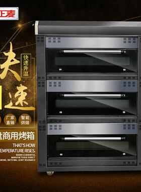 3层9盘电烤箱鸡腿蛋糕烤炉面包房烘焙设备电加热熟肉400°C