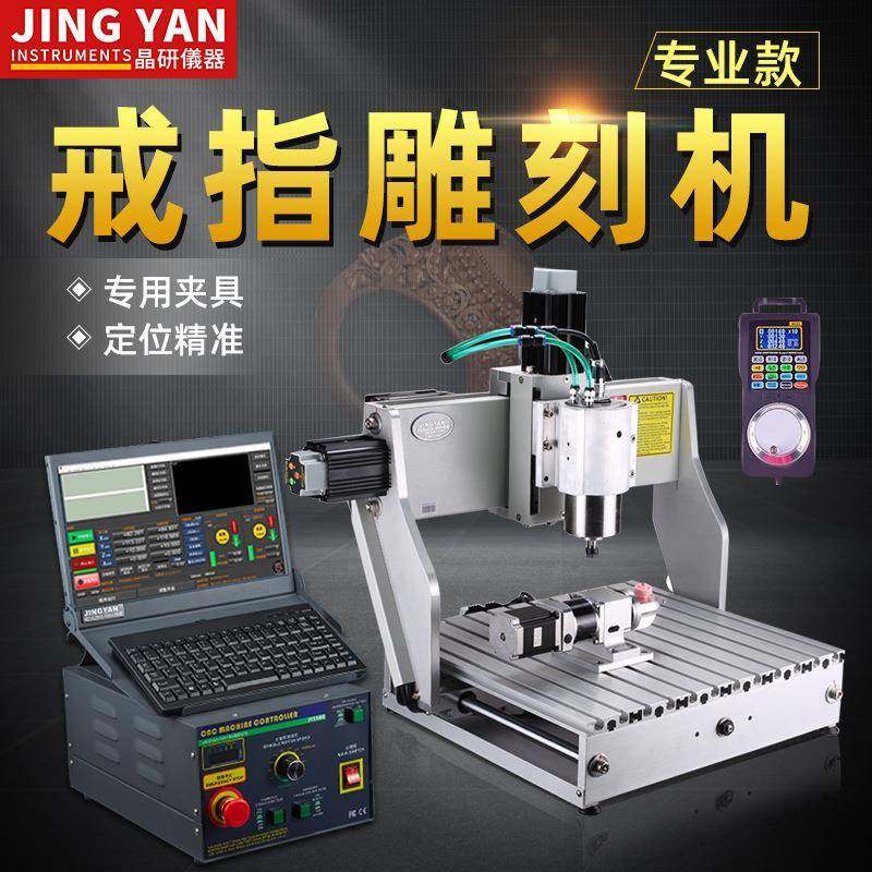 晶研戒指数控雕刻机小型全自动cnc四轴立体手镯珠宝雕刻机,工业油品/胶粘/化学/实验室用品,其他实验室设备,淘宝优惠券,粉丝福利购,淘宝优惠卷