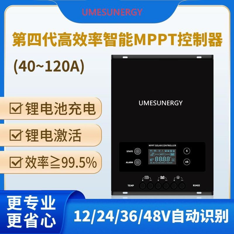 源头工厂通信基站光伏发电系统跨境光伏系统MPPT太阳能充电控制器
