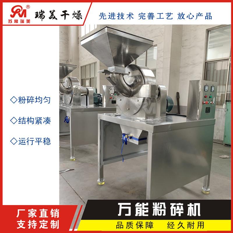 瑞美厂家制作万能粉碎机50B调味品颗粒粉碎设备品质保障