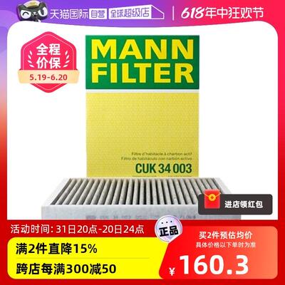 【自营】曼牌CUK34003适配新款XC90,S90带活性炭空调滤芯格