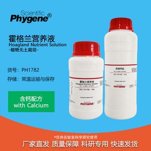 霍格兰营养液 Hoagland 250g 无土栽培植物组培 PH1782 PHYGENE