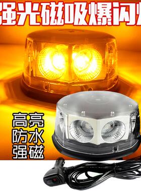 cob超高亮LED爆闪灯强磁吸顶警示灯开道工程黄色报警灯圆形闪光灯