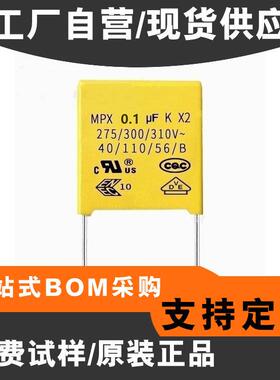 安规电容104K275V0.1ufP10mmX2电容PAGOODA金属化聚丙烯薄膜