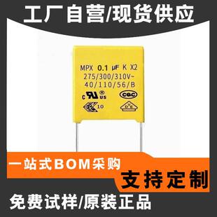安规电容104K275V0.1ufP10mmX2电容PAGOODA金属化聚丙烯薄膜