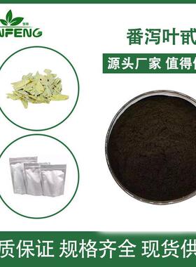 番泻叶甙20%番泻叶提取物水溶性好番泻叶苷SC现货包邮500g