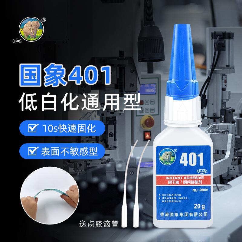 国象401胶水塑料胶PVC快干胶水粘接电子产品橡胶陶瓷金属专用胶水