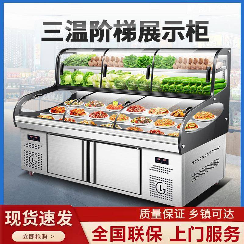 三温三控阶梯点菜柜烧烤冰箱展示柜冷藏冷冻保鲜明档饭店摆台商用