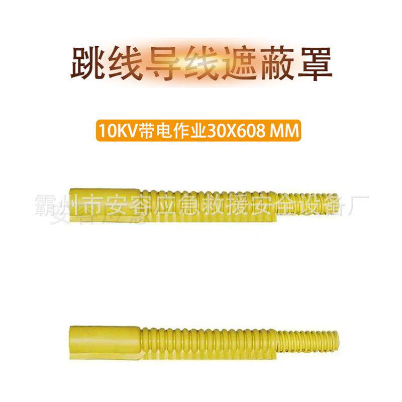 10kv带电作业导线遮蔽罩DDTXZBZ10-2-1跳线绝缘罩30kV/1min